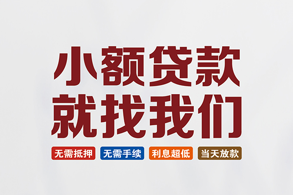 成都01私人借贷平台