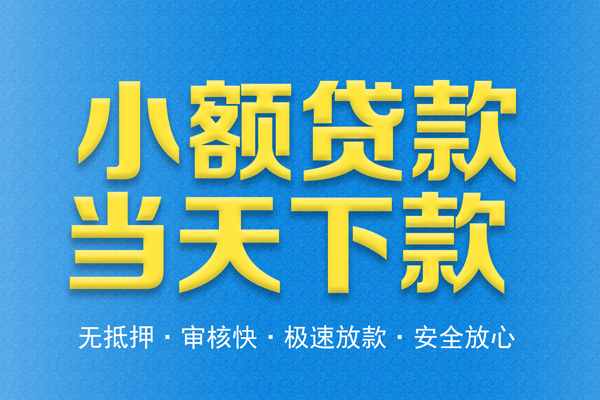 成都01私人短借-成都01水钱空放-成都01贷款私人借贷