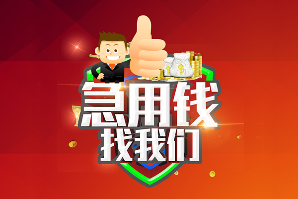 成都01无抵押小额贷款