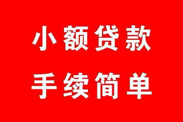 成都01借钱当天放款-成都01身份证借私借-成都01空放贷款当天下款