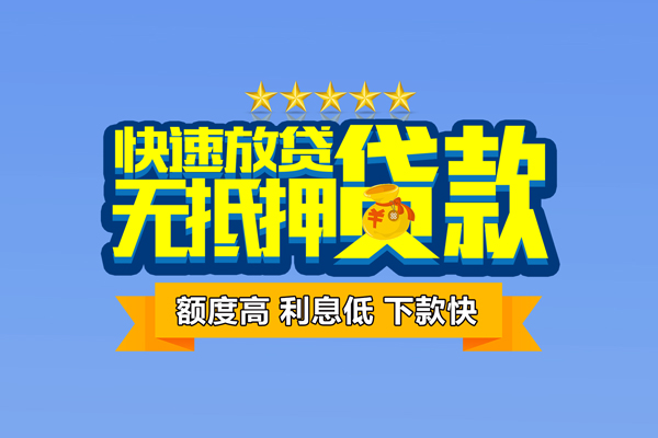 成都01小额贷款当天放款-成都01借贷-成都01借钱找谁