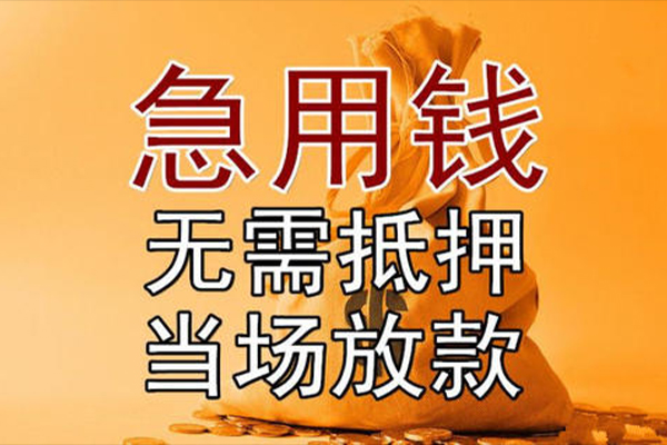 成都01民间借贷无视黑白-成都01个人贷款都有哪些平台-成都01身份证贷款在线