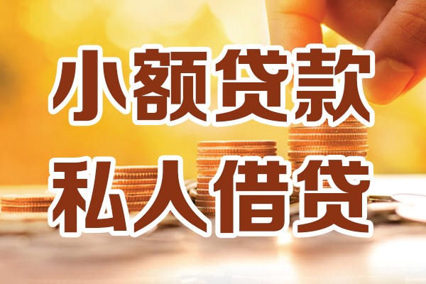 成都01应急贷款-成都01哪里有个人借贷-成都01私人信用贷款