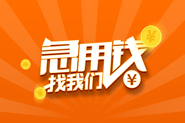 成都01哪里可以信用贷款