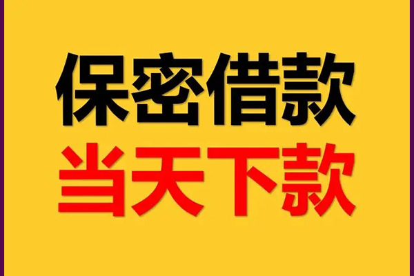 成都01靠谱个人借钱