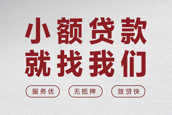 成都01私人短借-成都01个人借钱电话-成都01私人放款联系方式
