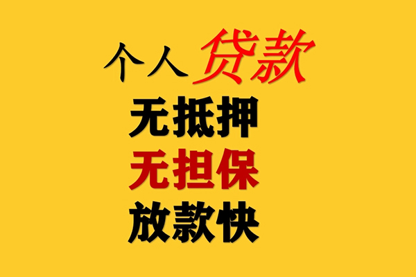 成都01私人借钱-成都01靠谱个人借钱-成都01民间小额借贷