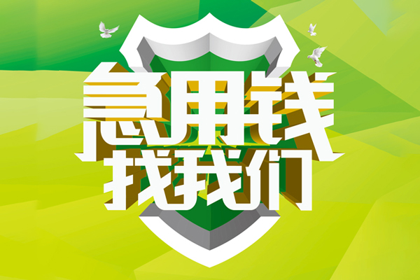 成都01私借空放先息后本-成都01身份证办理贷款-成都01民间短借