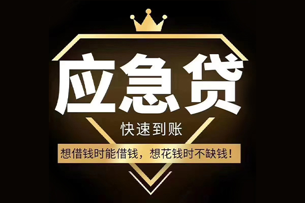 成都01私借空放不考察-成都01私人贷款-成都01身份证应急贷款