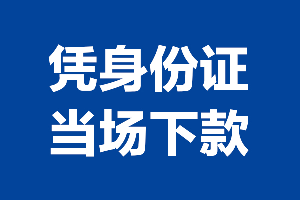 成都01短借私借空放-成都01无抵押私借空放-成都01民间借贷无抵押