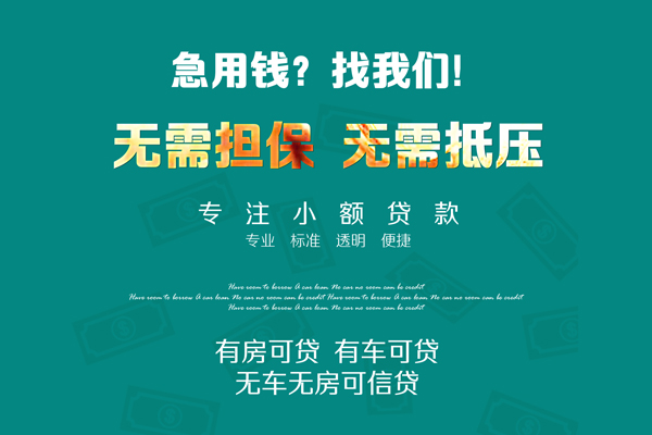 成都01空放借款
