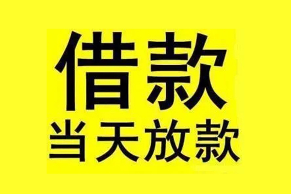成都01地区短借-成都01哪里可以信用贷款-成都01私人私借