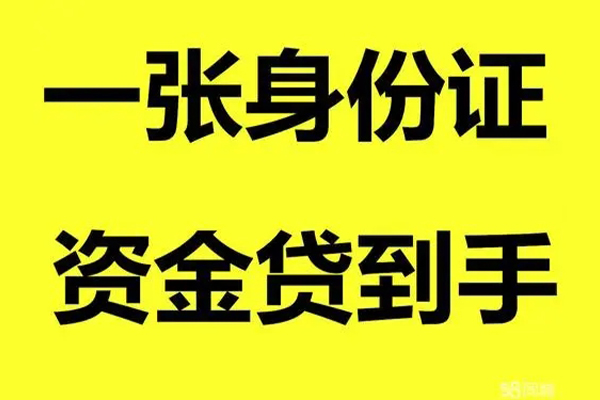 成都01小额贷款电话-成都01身份证借私借-成都01小额贷款
