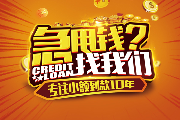 成都01私人正规借贷-成都01民间私借-成都01小额空放