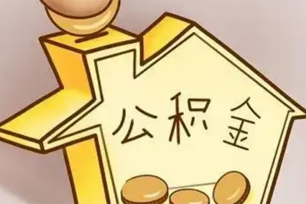 成都01抵押短借-成都01资金短借-成都01地区公积金信用贷款
