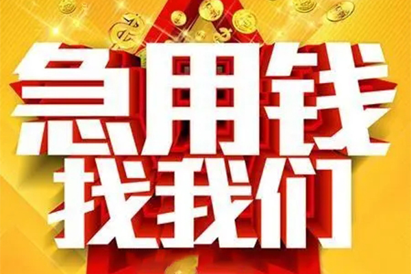 成都01小额信用贷款