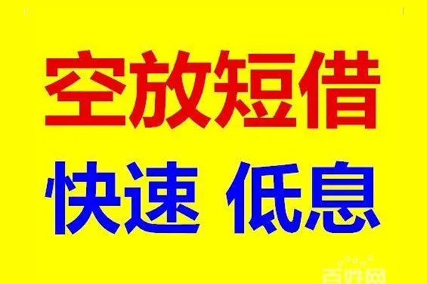 成都01无抵押短借-成都01哪里可以借私借-成都01私人放水