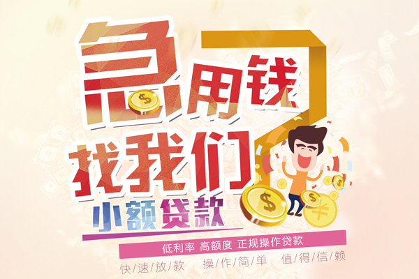 成都01小额空放-成都01小额空放-成都01小额贷款贷款
